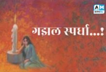 मराठी युवा गझलकारांसाठी भव्य गझल स्पर्धेचे आयोजन