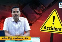 कारचे नियंत्रण सुटले…केजच्या तहसीलदारांचा जागीच मृत्यू, महसूल प्रशासनावर शोककळा
