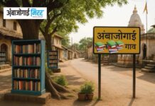 ‘पुस्तकांचे गाव’ उपक्रम स्वागतार्ह ; पण विकासाचं काय ? वाचा…!