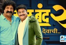 अंबाजोगाई कनेक्शन असलेल्या डॉ. प्रसाद बिवरेंच्या ‘देऊळबंद – 2’मधील गाण्यांची महाराष्ट्रभर चर्चा, वाचा…!