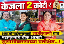 केजला 2 कोटी : अंबाजोगाईकरांसाठी लाजीरवाणी बाब ; महापुरुषांचे चौक आजही सुशोभीकरणाच्या प्रतीक्षेत…!