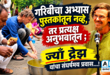 गरिबीचा अभ्यास पुस्तकांतून नव्हे, तर प्रत्यक्ष अनुभवातून ; ज्याँ द्रेझ यांचा संघर्षमय प्रवास…!