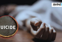 बर्दापूरमध्ये बेरोजगारीने घेतला मजुराचा बळी ; निराधार मुलीला आर्थिक मदतीची आस..!